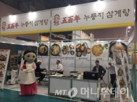 오백년누룽지삼계탕, ‘서울 프랜차이즈 창업박람회’서 시식행사 실시