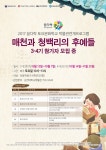 순천대박물관, 매천과 청백리의 후예들 모집