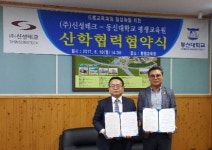 동신대 평생교육원-㈜신성테크, MOU