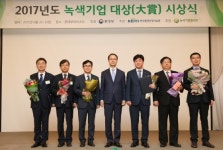 제7회 녹색기업 대상에 (주)만도 원주사업장 수상