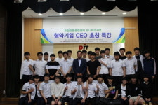 동의과학대 유니테크사업단, 협약기업 CEO 특강