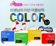 티처빌, 특색있는 여름방학 만들기 프로젝트 실시