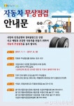 수원시, 휴가철 맞아 자동차 무상점검