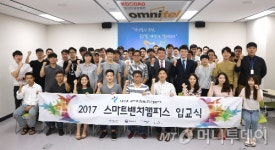 옴니텔, 스마트벤처캠퍼스 입교식 개최