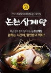 띵동, 복날맞이 삼계탕 배달 빅 이벤트 열어