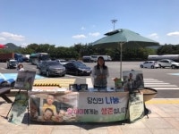 옥천(부산)휴게소, '제3세계 빈곤아동 돕기 캠페인' 실시
