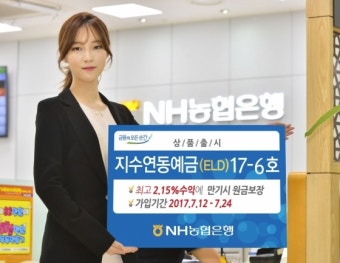 NH농협은행, 연 최고 2.15% '지수연동예금' 판매