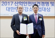 [사진]대혁산업, 산업안전보건경영대상 산업안전부문상 수상