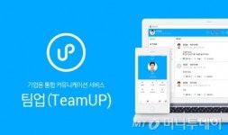 이스트소프트, 평화이즈에 기업용 메신저 팀업 구축 완료