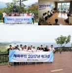 김영희 동태찜&코다리냉면, ‘2017년 직원 워크숍’ 성료