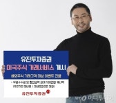 유진투자증권, 美주식 거래서비스 실시 
