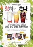 카페 마리웨일237, 꽝 없는 스크래치 쿠폰 증정 ‘핫하게 쏜다’ 프로모션 진행