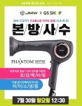 JMW, 팬텀 프라임 출시..GS홈쇼핑에서 첫 론칭