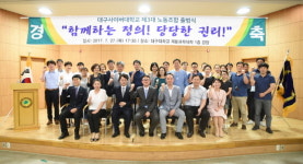 대구사이버대, 제3대 직원노동조합 출범