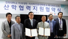 메디파트너, 경희대 치대와 맞손…의료기기 개발 속도낸다