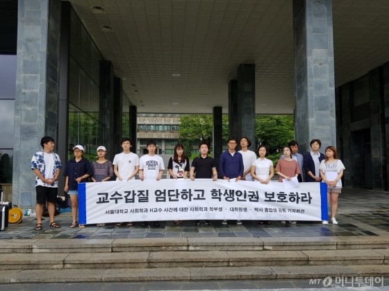 서울대 교수 해임 취소 소송 패소, 대법원 갑질 행위로 인정