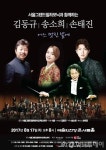송소희·손태진·김동규, 8월… ‘어느 멋진 날에’ 공연 