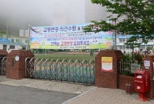 똥초등 놀림 받던 대변초등학교, 교명 변경 추진
