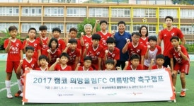 캠코, 부산지역 초등학생 100명 초청 축구캠프 