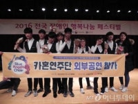 한미·의사오케스트라, 장애아동 합주단에 기금 지원