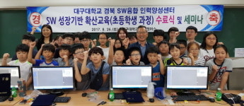 대구대, 초등생 대상 SW교육 실시