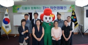 ㈜GH자연건강, 사회복지 발전 기여 착한기업 선정