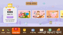 LGU+, 구글과 맞손…유튜브 키즈 품은 아이들나라