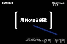 삼성, 中서 13일 갤노트8 발표…애플, 신제품 공개 당일