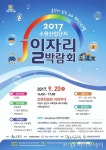2017 수원산업단지 일자리박람회