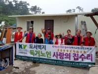 건양사이버대 사회복지학과, 사랑의 집 짓기 봉사