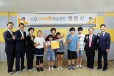 KB국민은행, 여수 문수지역아동센터서 KB스타비 학습공간 오픈