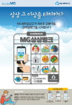 새마을금고, 24시간 365일 모바일로 MG상상뱅크 오픈