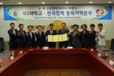 U1대-한국전력 충북지역본부, MOU