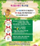 대한민국 축산물의 진미(眞味) 선뵌다