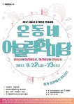 주거환경개선 성과 공유 온동네 어울림한마당 개최