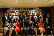 한동대, 국제경영대학원 최고경영자과정 입학식