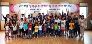 한성대-성북구, 다문화가족 프로그램 해단식