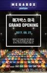메가박스, 마곡점 오픈..6개 상영관 815석 규모 
