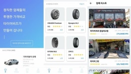 타이어 신발보다 싼 곳?  견적부터 예약까지 원스톱 지원
