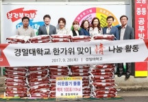 경일대, 꿈쟁이지역아동센터에 쌀 100포대 기부