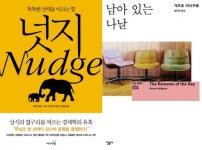 넛지 남아있는 나날 판매급증…노벨상 수상 후광