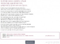 하나투어, 개인정보 100만건 유출…14일 수사 착수