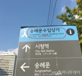 인기 관광지에 어리둥절 외국어 표기…숭례문 소득 상가? 