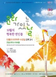 한밭대, 대전시립합창단 초청 연주회