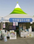 진성닷컴, 제53회 인천시민의날 행사 특별판매전 실시