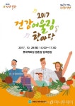 안양시, 28일 범계광장서 건강 어울림 한마당 개최
