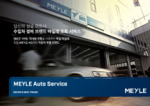 마일레 오토 서비스, 지역별 최초 가맹점 50% 파격 지원