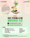 부산대 밀양캠퍼스, 시민 초청 생명자원 축제