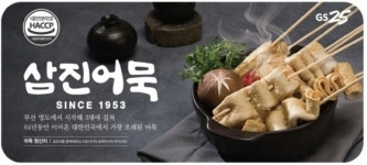 호빵, 어묵, 군고구마.. 겨울식품도 편의점이 대세