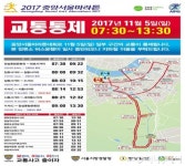 주말 김장문화행사·마라톤으로 시청·잠실 교통통제